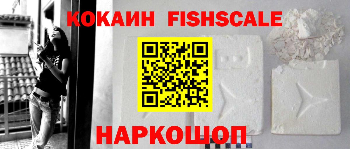 COCAIN Fish Scale Подольск