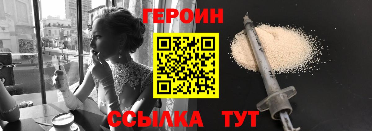 Героин  ГЕРОИН хмурый  Вход с VPN  Подольск 