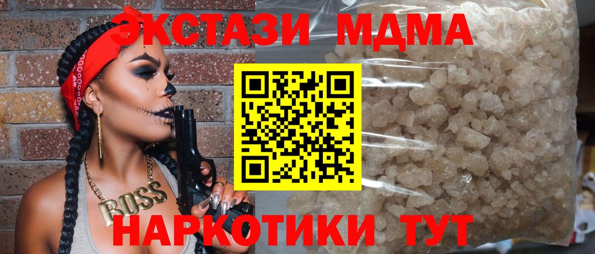 МДМА Molly  Вход с VPN  MDMA кристаллы  Подольск 