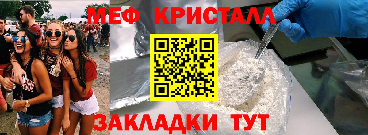 МЕФ кристаллы Подольск