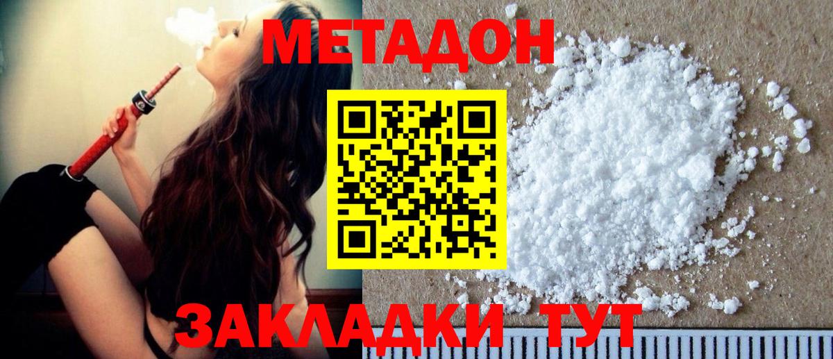 Подольск  Метадон кристалл  Вход с VPN  МЕТАДОН methadone 