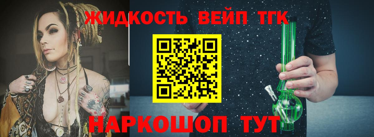 Подольск  Дистиллят ТГК вейп  ТГК вейп  Вход с VPN 